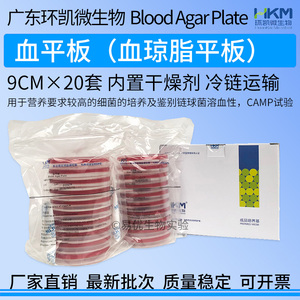 血平板 血琼脂平板 羊血成品培养基 细菌培养平皿 广东环凯024070