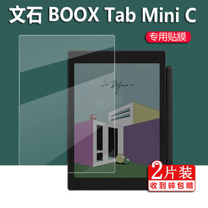 文石BOOX Tab Mini C贴膜TabMiniC彩色阅读器贴膜Tab8C墨水屏保护膜7.8 寸平板电脑屏幕膜电子书纸非钢化膜