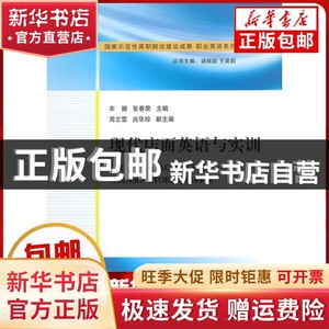 现货 现代店面英语与实训 国家示范性高职院校建设成果·职业书籍