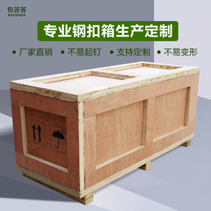 包答答免熏蒸木箱出口木箱定做物流木箱定制订做打包实木包装木箱