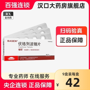 倍欣 倍欣 伏格列波糖片 0.2mg*30片/盒