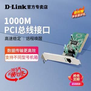 D-Link/友讯DGE-528T千兆台式机PIC网卡1000M以太网内置pci电脑高速网卡支持远程唤醒功能附小挡板dlink官方