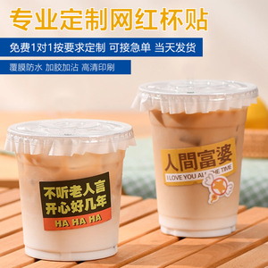 定制外卖奶茶贴纸不干胶标签logo二维码圆形防水食品餐盒贴纸贴画