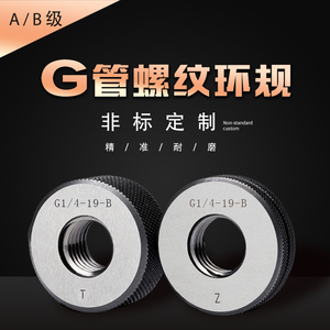 G直管螺纹环规/直管环规检具英制管螺纹通止规G1/8 G1/4 G3/8 1寸