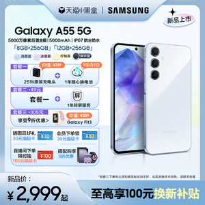 【新品抢购 赠25W充电头】Samsung/三星 Galaxy A55 5G智能拍照手机 官方旗舰店官网正品 120Hz超顺滑全视屏