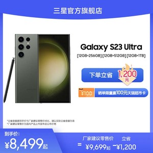 【下单立省1200元】Samsung/三星Galaxy S23 Ultra手机官方旗舰智能拍照游戏手机 2亿像素二代骁龙8