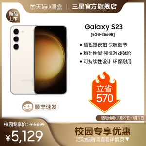 【校园专享  256G】Samsung/三星Galaxy S23智能手机拍照摄影官方正品旗舰新品第二代骁龙8超视觉夜拍