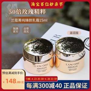 超值中样！Lancome兰蔻新版菁纯臻颜面霜中小样轻盈清爽型15ml