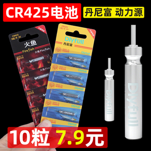 丹尼富夜光漂电池cr425通用动力电池源夜钓鱼漂浮标浮漂票电子漂