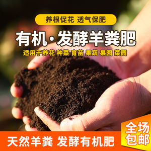 羊粪发酵有机肥料鸡粪肥农家肥蔬菜花卉绿植专用营养土种菜肥料
