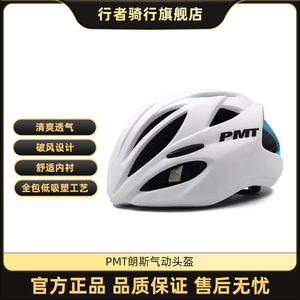 PMT骑行头盔品美特气动头盔公路车自行车装备安全轻盈山地车头