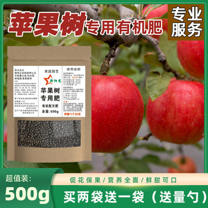苹果树专用肥料室内外盆栽保果花天然有机果树肥长效复合肥料包邮