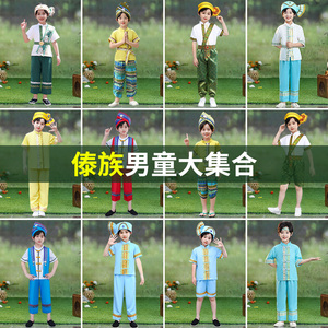 傣族服装儿童男童男男孩西双版纳云南民族服饰夏季泼水节56个男装