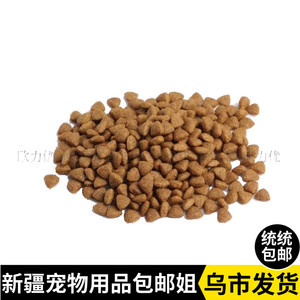 新疆包邮姐/欧力优狗粮【1kg】试吃装散称成犬幼犬奶糕通用型粮