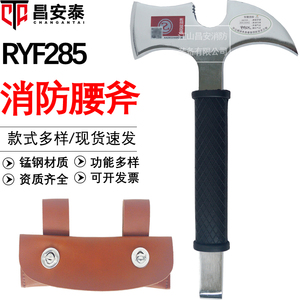 DA/东安3C认证消防腰斧RYF285多功能抢险救援器材破拆工具腰斧套