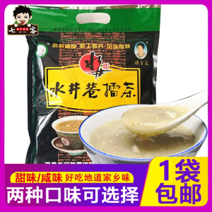 湖南特产水井巷擂茶甜味咸味450g 早晚代餐冲饮零食益阳安化擂茶