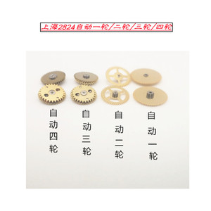 手表配件 上海2824自动机芯 国产自动一轮/二轮/三轮/四轮维修钢