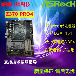 ASROCK/华擎科技 Z390 PRO4/Z370/B365/AB350 Pro4/Z370M/Z390M