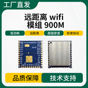 泰芯wifi halow™-TXW8301远距离传输wifi模块-900M