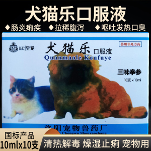 兽药犬猫乐小狗狗猫咪拉稀止泻药食欲不振肠炎痢疾犬用痢特灵肠炎