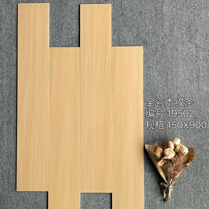 奶油原木风木纹瓷砖客厅卧室地砖150x800仿实木地板砖防滑哑光砖