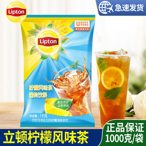 立顿柠檬红茶饮料冲饮立顿清新柠檬茶1000g袋装果汁速溶粉柠檬茶