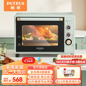 柏翠（petrus）电烤箱家用40升烘焙多功能全自动搪瓷内胆独立调温
