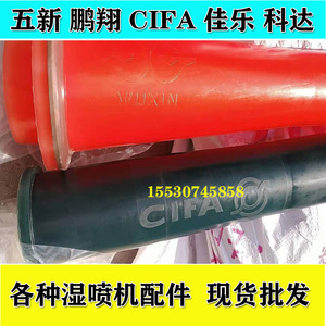 中联CIFA五新耐磨喷嘴耿力湿喷机聚氨酯喷头 佳乐喷浆机械手喷头
