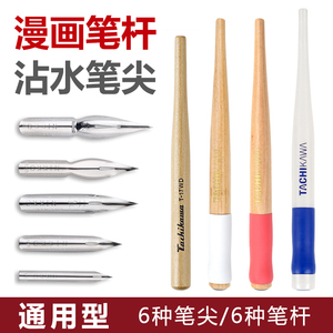 日本TACHIKAWA立川蘸水笔杆/沾水笔尖/漫画笔杆 通用型T-25/40  细线勾线笔