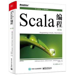 Scala编程第3版 (德)马丁·奥德斯基(Martin Odersky),(美)莱·斯彭(Lex Spoon),(美)比尔·凡纳斯(Bill Venners) 著；高宇翔 译