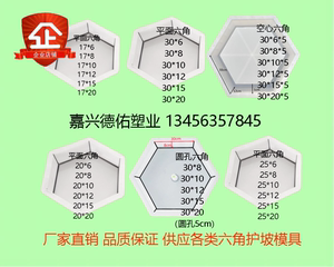 平面实心空心六角河道护坡塑料模具六棱块预制混凝土六角砖模型