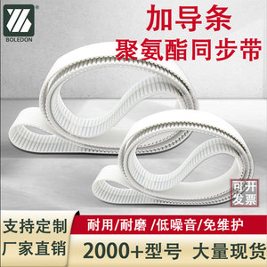 环形钢丝开口传动带聚氨酯同步带ATK10 ATK20加导条接驳防滑皮带