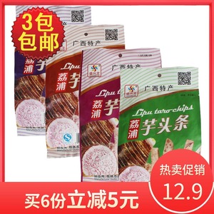 买3袋包邮广西桂林盛兴龙荔浦芋头条227克原味蕃茄味牛肉味葱香味