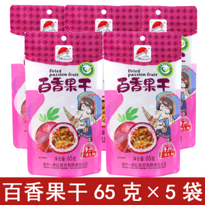 65克*5包 士照百香果干水果干广西特产壮乡风味零食甜食甜品休闲