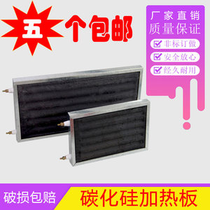 碳化硅高温加热板远红外发热板陶瓷电热板烘箱干烧耐高温220v380v