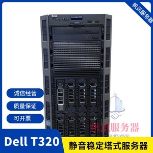 DELL T320 T420塔式工作站服务器静音办公 存储ERP 8盘位热插拔