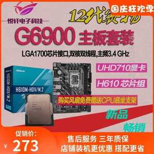 赛扬G6900 全新散片12代CPU选配华硕华擎H610M -K -A M.2主板套装