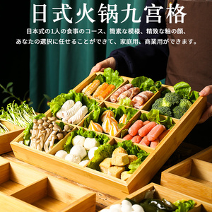 日式火锅配菜盘户外烤肉餐具盘子中式木质卤味拼盘套装九宫格托盘