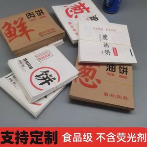 葱油饼鲜肉饼牛肉饼包装袋烧饼馅饼三角口牛皮纸袋煎饼防油纸袋子