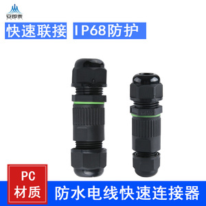 IP68户内外防水连接器三芯四芯PC塑料自锁接线器直通电线电缆接头