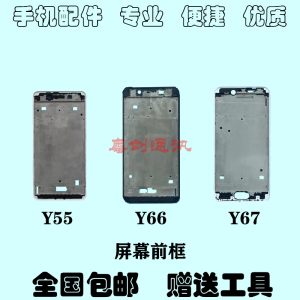 适用于 vivo Y55 Y66 Y67 Y66i Y66L Y55A 中框 前框屏框边框 A面