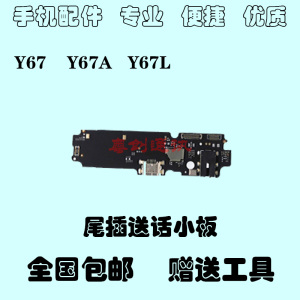 适用于vivoY67 Y67A Y67L尾插小板 送话器充电接口主板连接排线