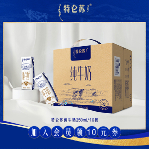 【多人团】1月产 特仑苏纯牛奶250mL*16包 全脂牛奶