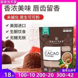 美国进口Navitas Cacao原生可可粉未碱化无麸无糖生酮烘培可可粉