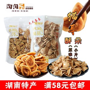 淘淘乐猫耳朵小片320克猫耳酥原味430克湖南南县特产传统怀旧零食
