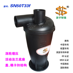 旋风除尘器 50mm管径   涡轮增压  工业  集尘器SN50T33f 配法兰