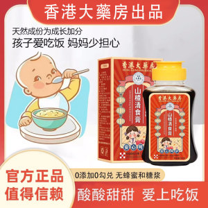 【香港出品】山楂清食膏调婴幼儿脾胃积食鸡内金益生元宝宝爱吃饭