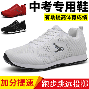 劲风TC02中考体育专用鞋男女跳绳中长跑比赛跑步鞋考试训练鞋跳远