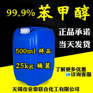 苯甲醇 苄醇 油漆溶剂25公斤/桶油墨稀释剂 科研实验包邮