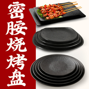 密胺烧烤盘商用黑色火锅配菜盘凉菜盘烤肉店专用小吃碟子塑料餐具